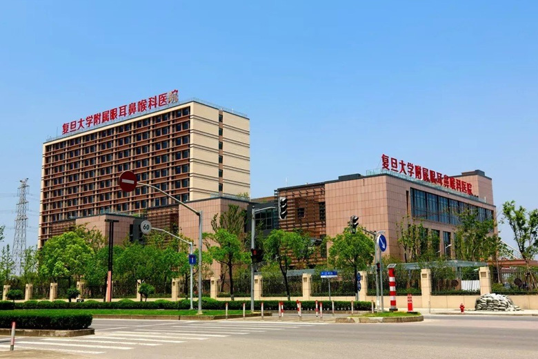 複旦大學附屬耳鼻喉科醫院