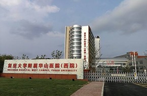 複旦大學附屬華山醫院