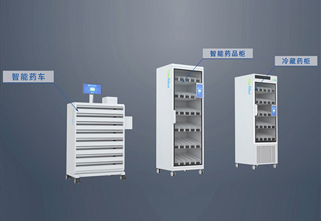 手術室智能藥品管理係統