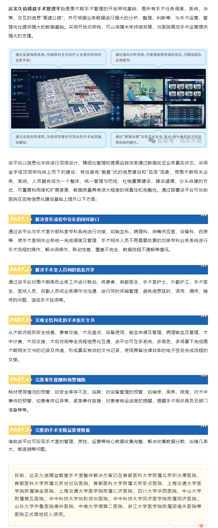 產品介紹 _ 達實久信精益手術管理平台1.png